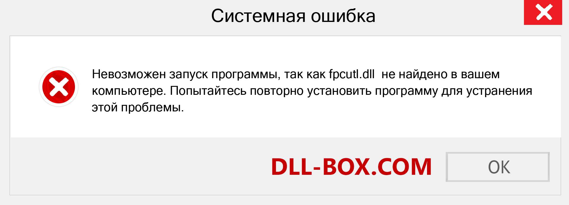 Файл fpcutl.dll отсутствует ?. Скачать для Windows 7, 8, 10 - Исправить fpcutl dll Missing Error в Windows, фотографии, изображения