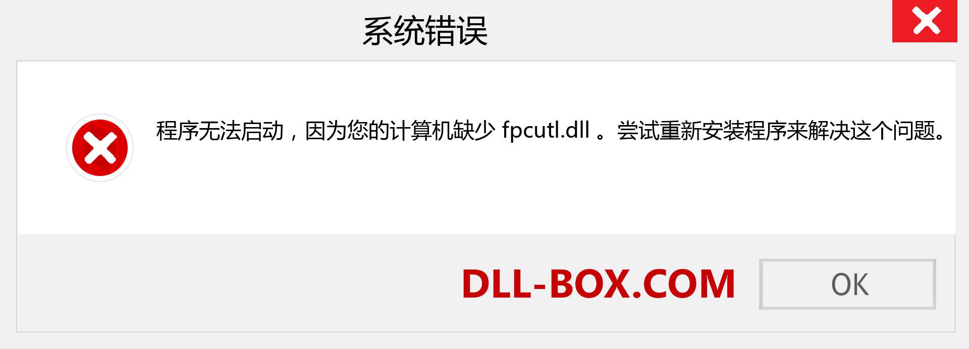 fpcutl.dll 文件丢失？。 适用于 Windows 7、8、10 的下载 - 修复 Windows、照片、图像上的 fpcutl dll 丢失错误